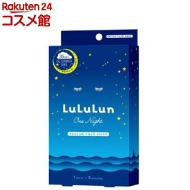 ルルルンワンナイト レスキュー(1枚入×5袋)【ルルルン(LuLuLun)】