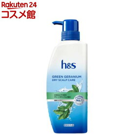 h＆sシャンプー グリーンゼラニウムドライスカルプケア ポンプ(330g)【h＆s(エイチアンドエス)】