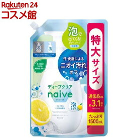 ナイーブ 泡で出てくるボディソープ ディープクリア 詰替用 大容量(1500ml)【ナイーブ】[さっぱり しっとり 保湿 泡 大容量]