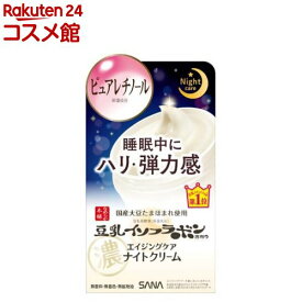 サナ なめらか本舗 リンクルナイトクリーム(50g)【なめらか本舗】[豆乳発酵液（保湿成分） フェイスクリーム]