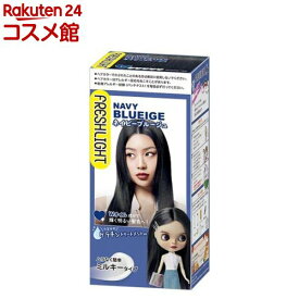 フレッシュライト ミルキーヘアカラー ネイビーブルージュ(1セット)【フレッシュライト】