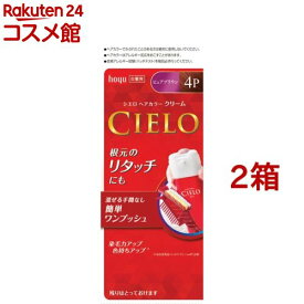 シエロ ヘアカラー EX クリーム 4P ピュアブラウン(2箱セット)【シエロ(CIELO)】[白髪染め]