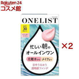 ワンリスト オールインワン デイクリーム ラベンダーベージュ(45g×2セット)【ワンリスト】