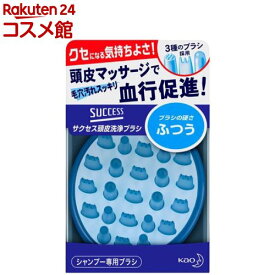 サクセス 頭皮洗浄ブラシ ふつう(1コ入)【サクセス】