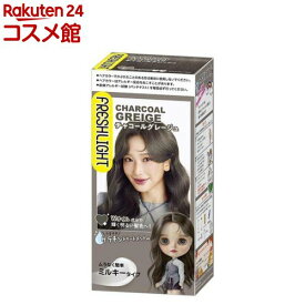 フレッシュライト ミルキーヘアカラー チャコールグレージュ(1セット)【フレッシュライト】