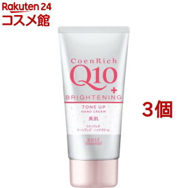 コエンリッチ トーンアップ ハンドクリーム(80g*3個セット)【コエンリッチQ10】