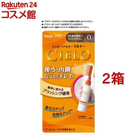 シエロ ヘアカラー EX ミルキー 0 ひときわ明るいライトブラウン(2箱セット)【シエロ(CIELO)】[白髪染め]