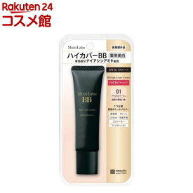 モイストラボ ハイカバー薬用美白BBクリーム ナチュラルベージュ(30g)【モイストラボ】