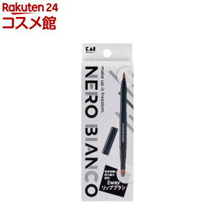 NERO BIANCO(ネロビアンコ) 2wayリップブラシ KQ-3504(1個)