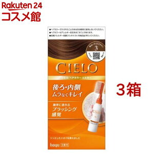 シエロ ヘアカラー EX ミルキー 3 明るいライトブラウン(3箱セット)【シエロ(CIELO)】