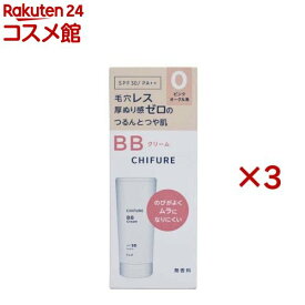 ちふれ BB クリーム N 0(30g×3セット)【ちふれ】