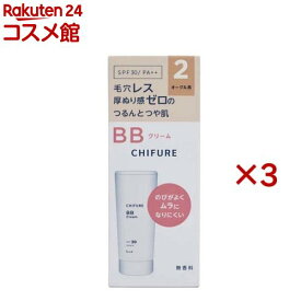 ちふれ BB クリーム N 2(30g×3セット)【ちふれ】