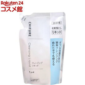 ちふれ クレンジングリキッド 詰替用(200ml)【ちふれ】[無香料 無着色]