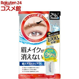 ブロウラッシュEX ブロウコーティング R(5ml)【ブロウラッシュEX】[アイブロウ 眉コート アイブロウコート]