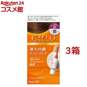シエロ ヘアカラーEXミルキー 2S 明るいスタイリッシュブラウン(3箱セット)【シエロ(CIELO)】