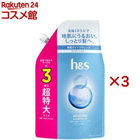 h＆s モイスチャー コンディショナー 詰め替え 超特大(920g×3セット)【h＆s(エイチアンドエス)】