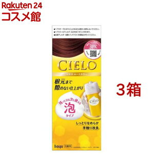 シエロ ムースカラー 3PK 明るいピンクブラウン(3箱セット)【シエロ(CIELO)】