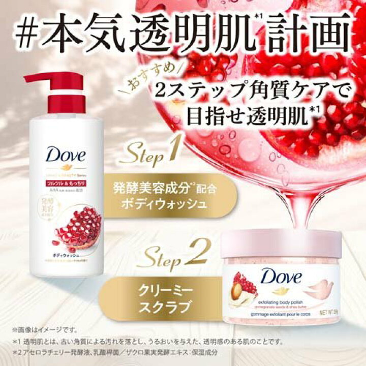 楽天市場】【企画品】ダヴ ボディソープ 発酵＆ビューティー ツルツル＆もっちり ボディスクラブセット(1セット)【ダヴ(Dove)】 : 楽天24  コスメ館