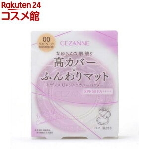 �Z�U���k UV�V���N�J�o�[�p�E�_�[ 00 ���C�g�x�[�W��(10g)�y�Z�U���k(CEZANNE)�z