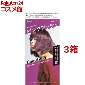 ビューティーン メイクアップカラー ピンクアッシュ(3箱セット)【ビューティーン】