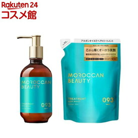 モロッカンビューティ ディープモイスト ヘアトリートメント(430ml or 370ml)