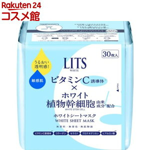 リッツ ホワイト ステムパーフェクトマスク(30枚入)【LITS(リッツ)】