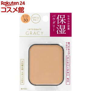 資生堂 インテグレート グレイシィ モイストパクトEX レフィル オークル 30(11g)【グレイシィ(GRACY)】