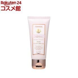 フェルナンダ リッチハンドクリーム リリークラウン(50g)【フェルナンダ】[フレグランス ハンドクリーム しっとり 高保湿]