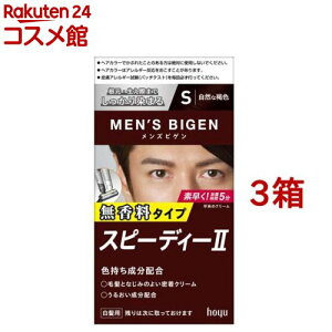 メンズビゲン スピーデイーII 自然な褐色 S(3箱セット)【メンズビゲン】
