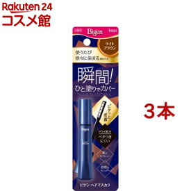 ビゲン ヘアマスカラ ライトブラウン(15ml*3本セット)【ビゲン】[白髪隠し]