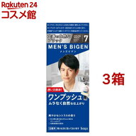 メンズビゲン ワンプッシュ ナチュラルブラック 7(3箱セット)【メンズビゲン】