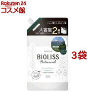 ビオリス ボタニカル コンディショナー ディープモイスト 詰替 大容量(680ml*3袋セット)【ビオリス】