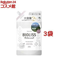 ビオリス ボタニカル コンディショナー スムース＆スリーク 詰替 大容量(680ml*3袋セット)【ビオリス】