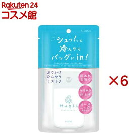 ハグリ ひんやりミスト(45ml×6セット)【アロインス】