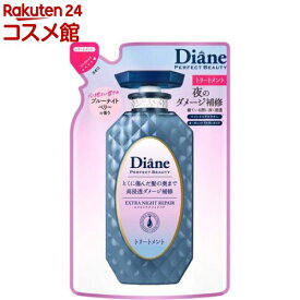 ダイアン パーフェクトビューティ— エクストラナイトリペア トリートメント 詰め替え(330ml)【ダイアン パーフェクトビューティー】
