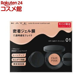 【企画品】ケイト カラー＆カバークッションセット 01(10g)【KATE(ケイト)】