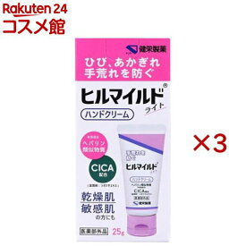 ヒルマイルド ライトハンドクリーム(25g×3セット)