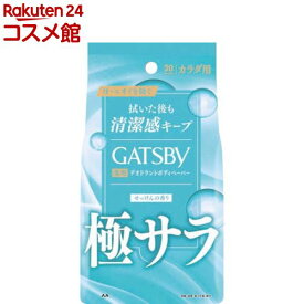 ギャツビー さらさらデオドラントボディペーパー フレッシュシャボン(30枚入)【ギャツビー(GATSBY)】