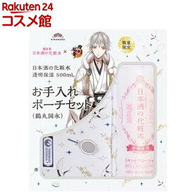 【企画品】菊正宗×刀剣乱舞ONLINE 日本酒の化粧水 透明保湿 +お手入れポーチセット 鶴丸国永(1セット)【菊正宗】