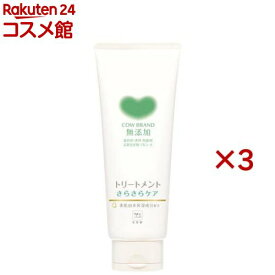 カウブランド 無添加トリートメント さらさらケア(180g×3セット)【カウブランド】