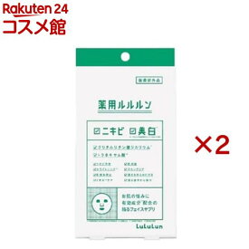 フェイスマスク 薬用ルルルン 美白アクネ(4袋入×2セット)【ルルルン(LuLuLun)】