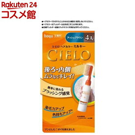 シエロ ヘアカラー EX ミルキー 4A アッシュブラウン(1セット)【シエロ(CIELO)】[白髪染め]