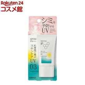 ソフィーナiP スキンケアUV 03シミができやすい肌環境 SPF50+ PA++++(30.0g)【ソフィーナiP】[美容液 UV シミ 保湿 SPF50 ソフィーナ iP]