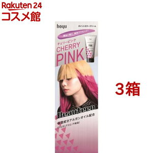 ビューティーン ポイントカラークリーム チェリーピンク(140g*3箱セット)【ビューティーン】