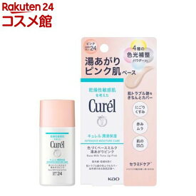 キュレル 潤浸保湿 色づくベースミルク 湯あがりピンク(30ml)【キュレル】