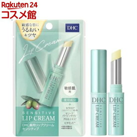 DHC 薬用リップクリーム センシティブ(1.5g)【DHC】