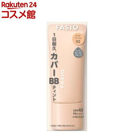 ファシオ BB ティント UV カバー 02(30g)【fasio(ファシオ)】
