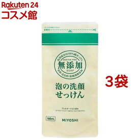 ミヨシ石鹸 無添加 泡の洗顔せっけん リフィル(180ml*3袋セット)【ミヨシ無添加シリーズ】