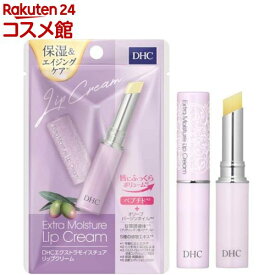 DHC エクストラモイスチュア リップクリーム(1.5g)【DHC】