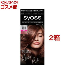 サイオス ヘアカラー クリーム 2P ヌードピンク(2箱セット)【サイオス(syoss)】[白髪染め]